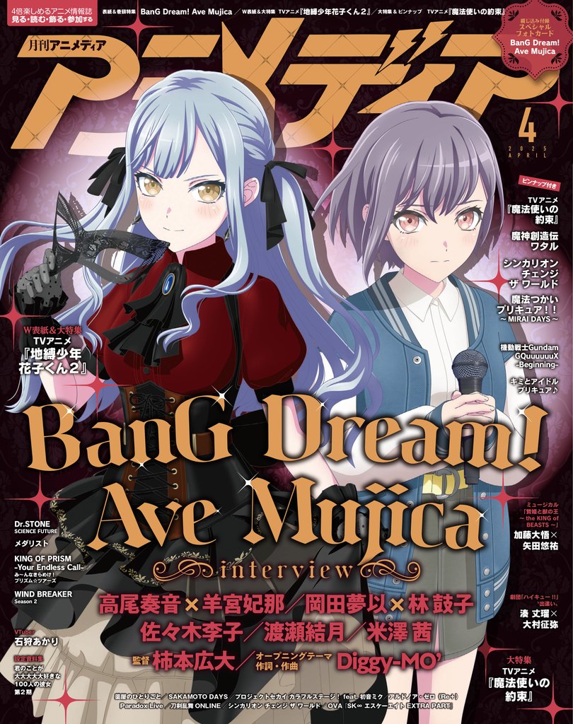 アニメディア2025年4月号
