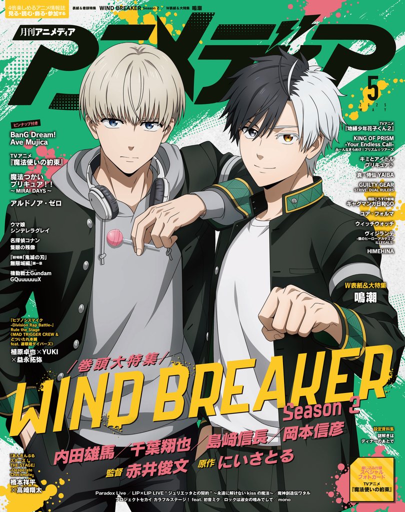 アニメディア2025年5月号