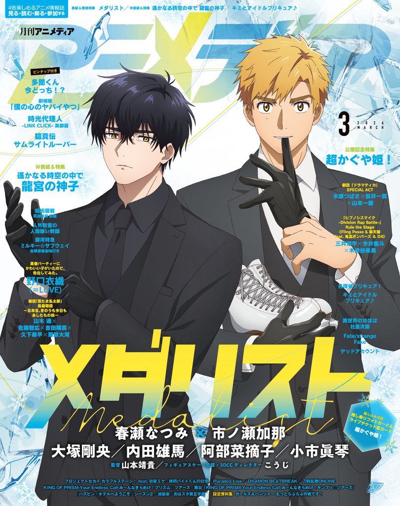 アニメディア2026年3月号