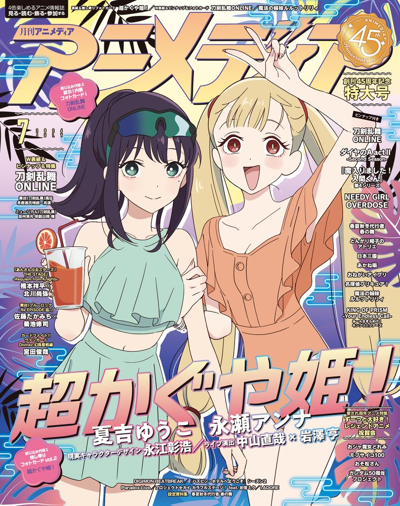 アニメディア 5 冊セット 最新刊まで