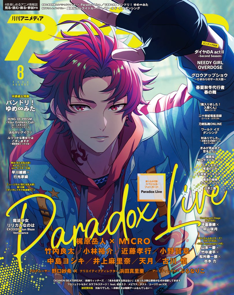 アニメディア 6 冊セット 最新刊まで