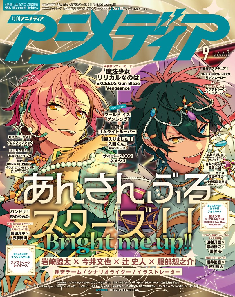 アニメディア 6 冊セット 最新刊まで