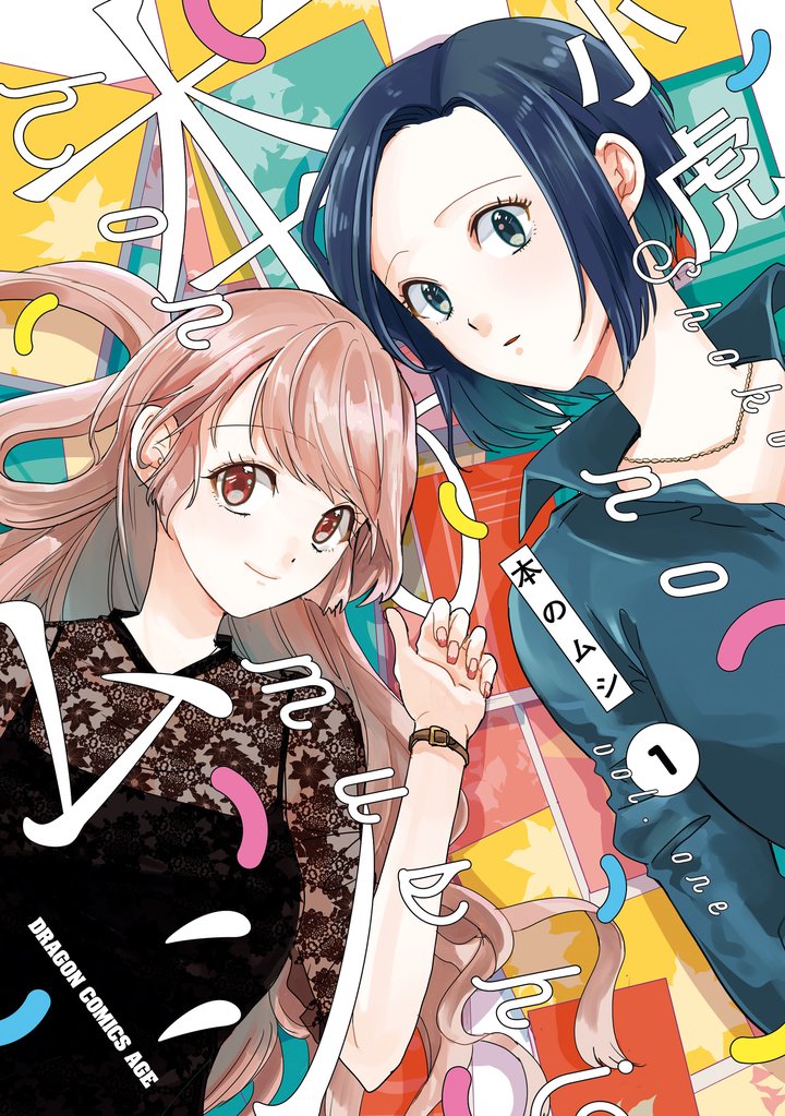 本のムシ 1