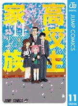 漫画 電子書籍 高校生家族 の表紙画像