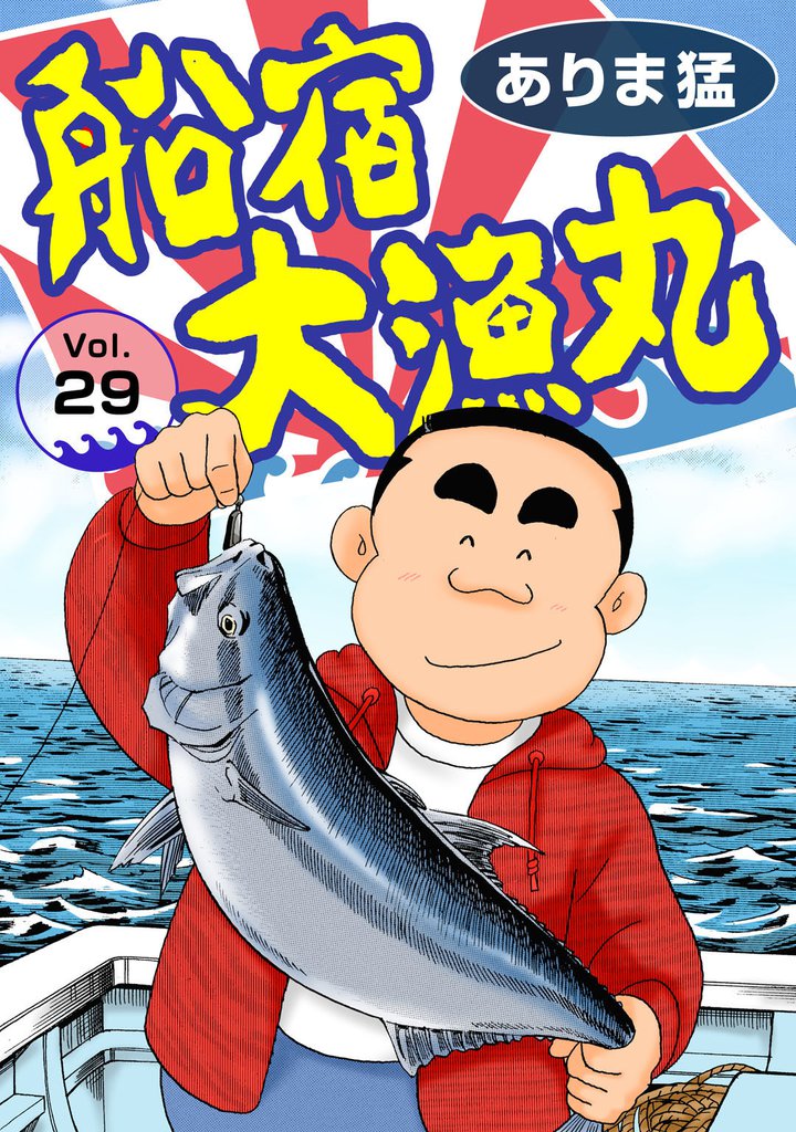 船宿 大漁丸29
