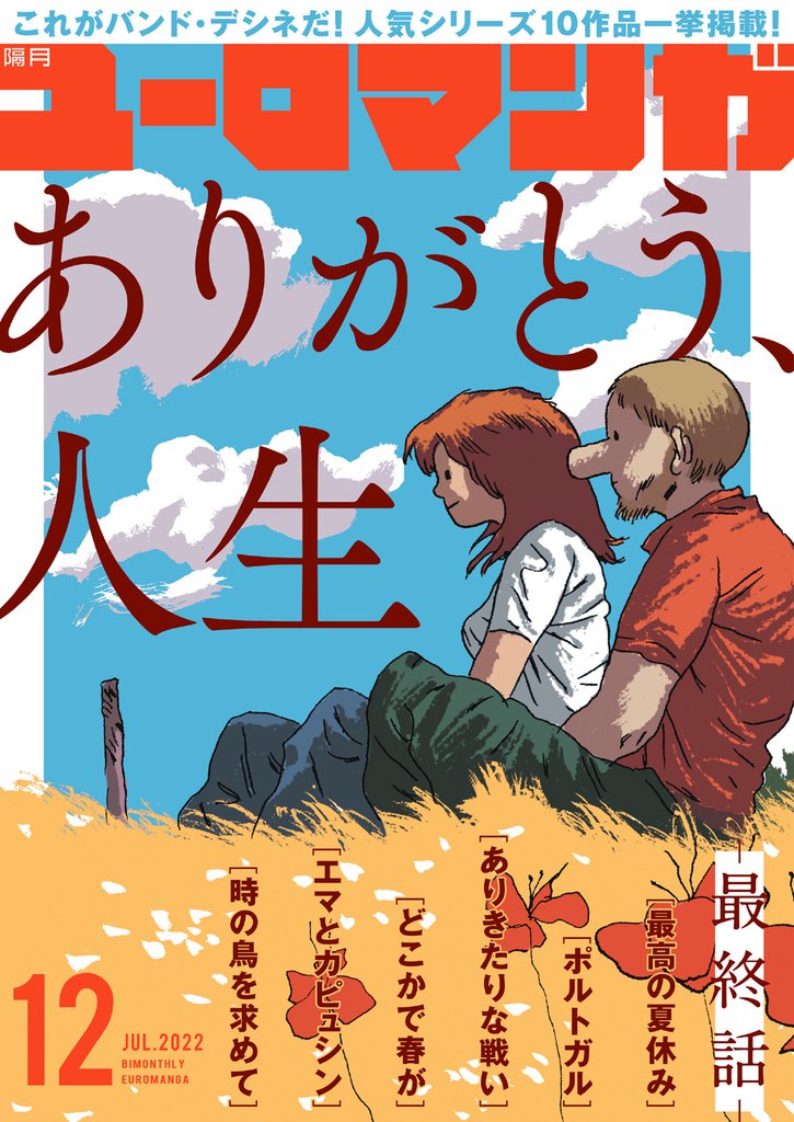ユーロマンガ　12号