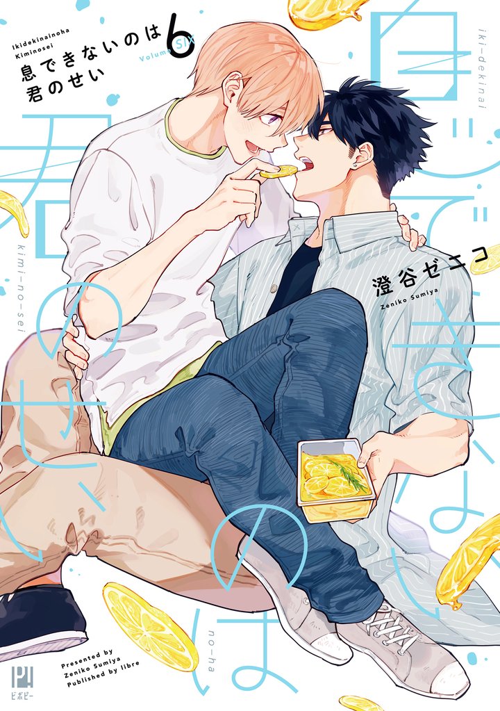 息できないのは君のせい 6 冊セット 最新刊まで