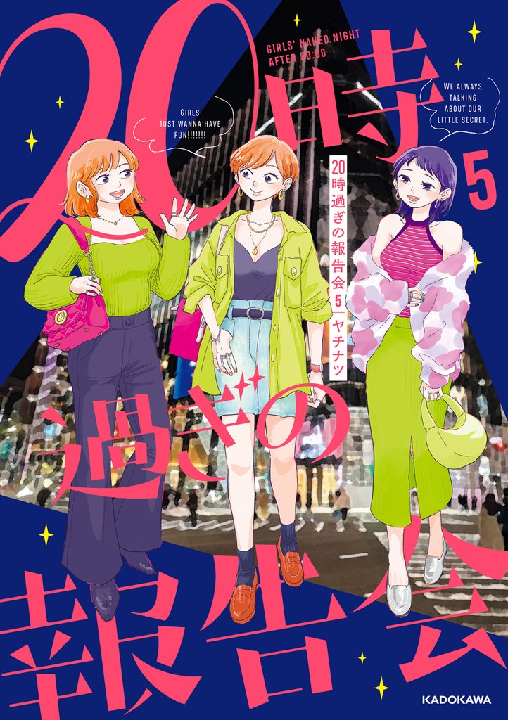 20時過ぎの報告会 5 冊セット 最新刊まで