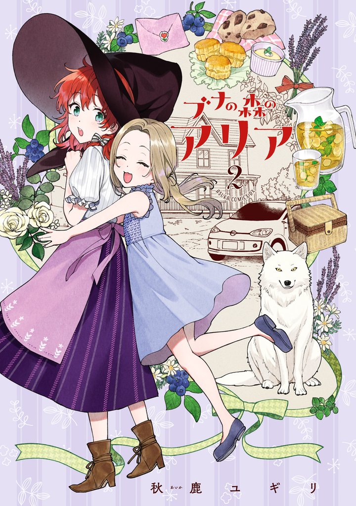 ブナの森のアリア