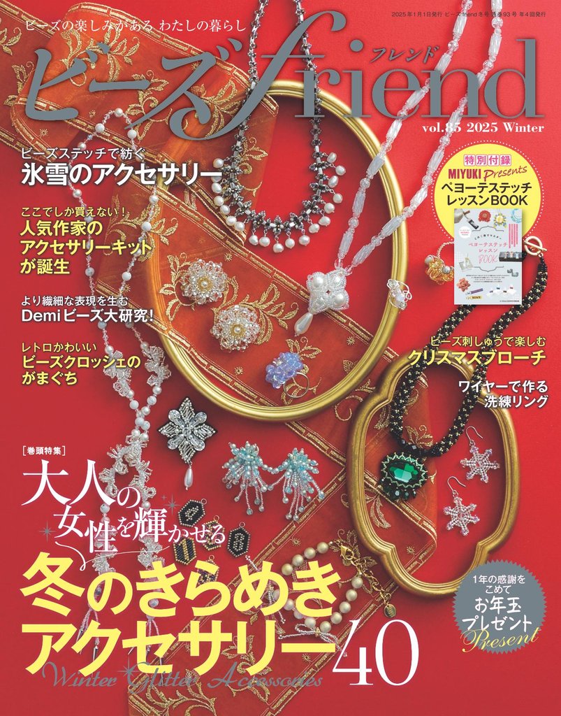 ビーズfriend 16 冊セット 最新刊まで