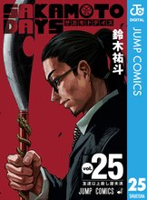 漫画 電子書籍 SAKAMOTO DAYS の表紙画像