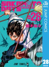 マンガ 電子書籍 SAKAMOTO DAYS の表紙画像