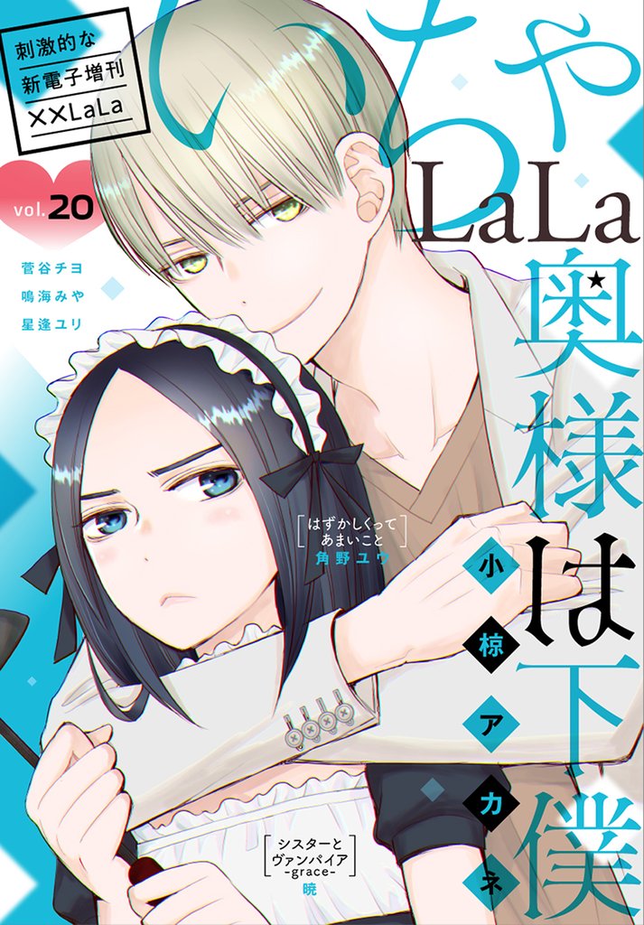 ××LaLa 21 冊セット 最新刊まで
