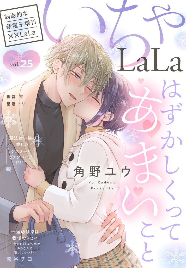 ××LaLa 26 冊セット 最新刊まで