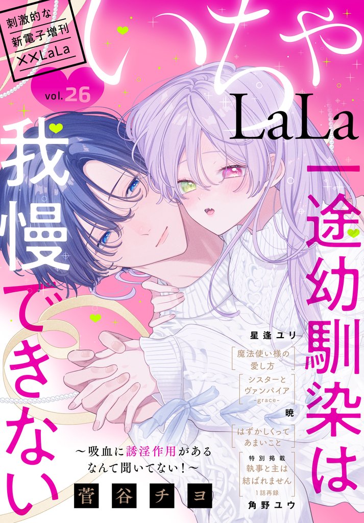 ××LaLa 27 冊セット 最新刊まで