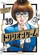 漫画 電子書籍 トリリオンゲーム の表紙画像