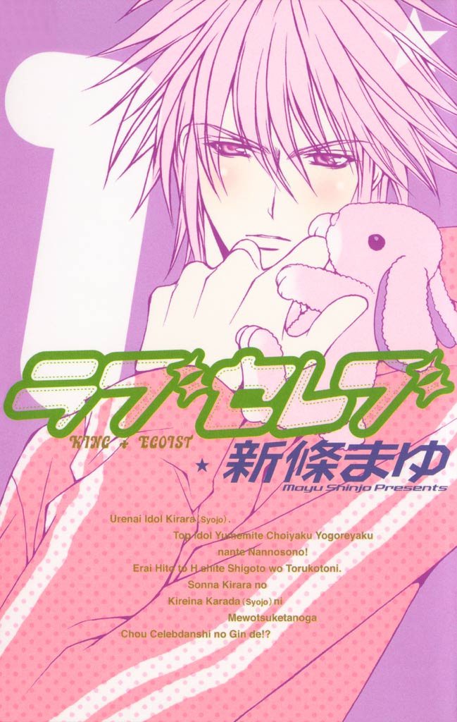 ラブセレブ 1巻