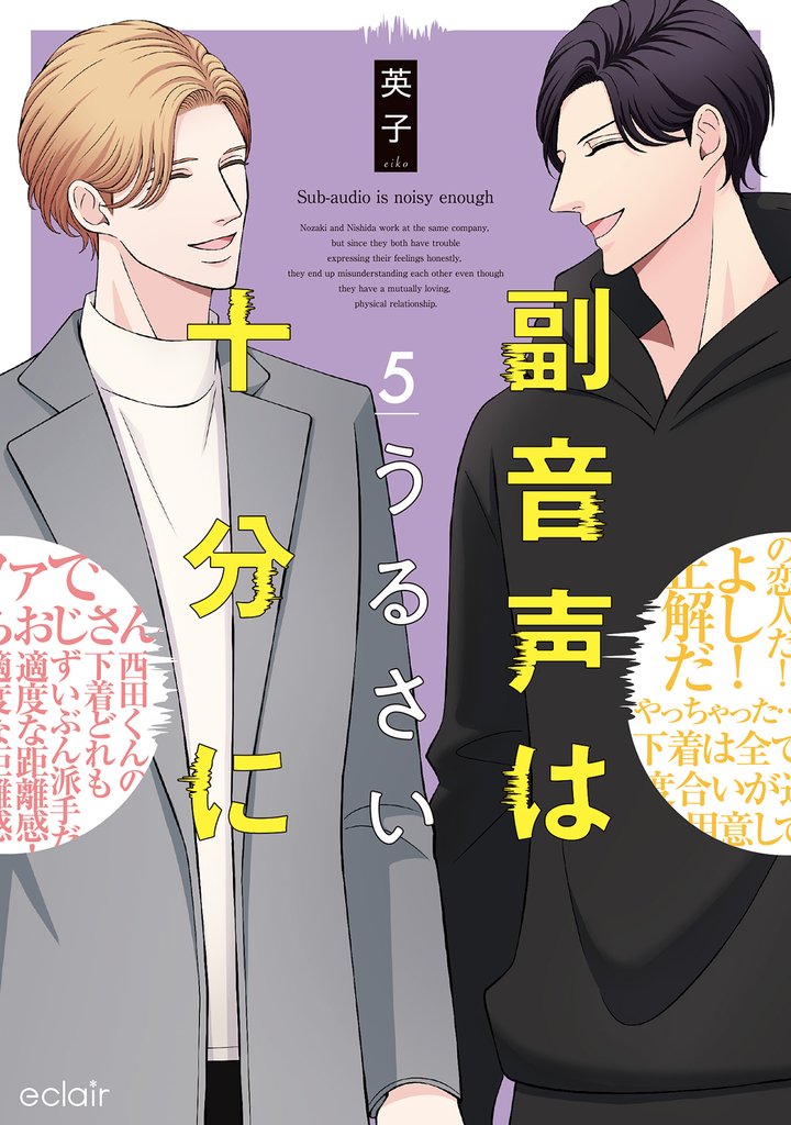 副音声はうるさい十分に【単行本版(限定描き下ろし付き)】 5 冊セット 最新刊まで