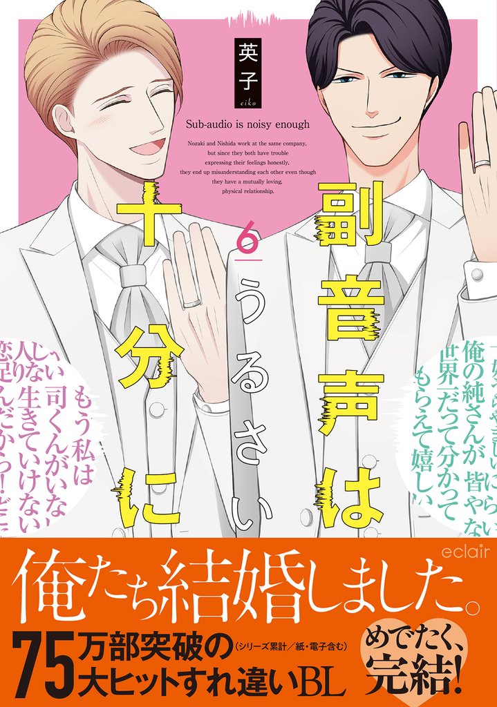 副音声はうるさい十分に【単行本版(限定描き下ろし付き)】 6 冊セット 全巻