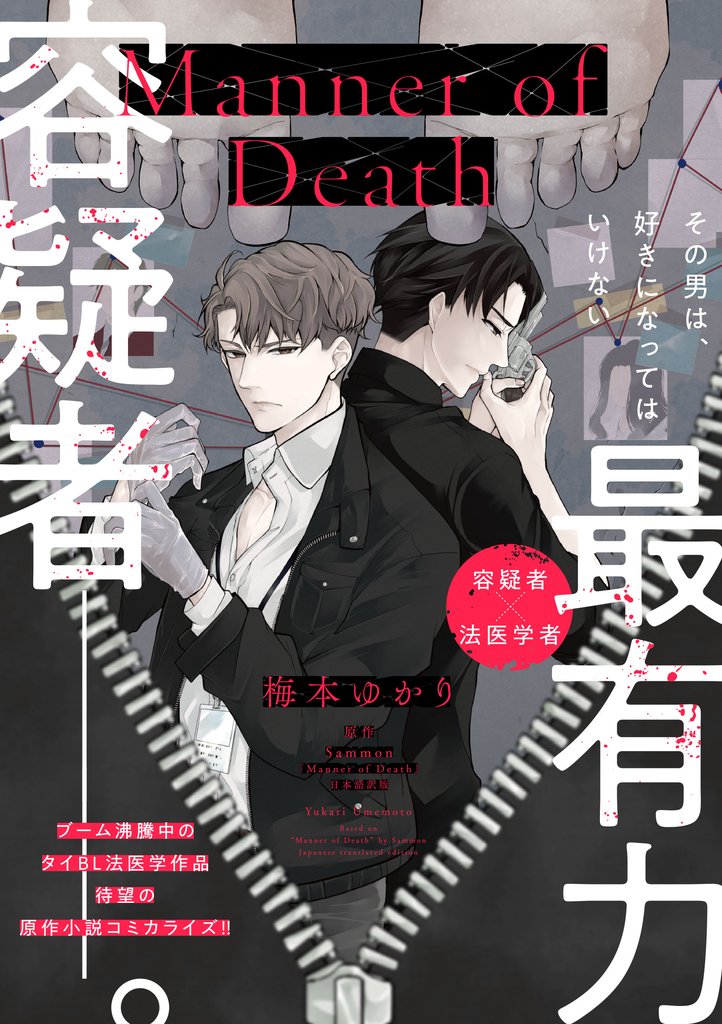 Manner of Death　第6話