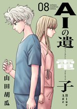 マンガ 電子書籍 AIの遺電子 Blue Age　 の表紙画像
