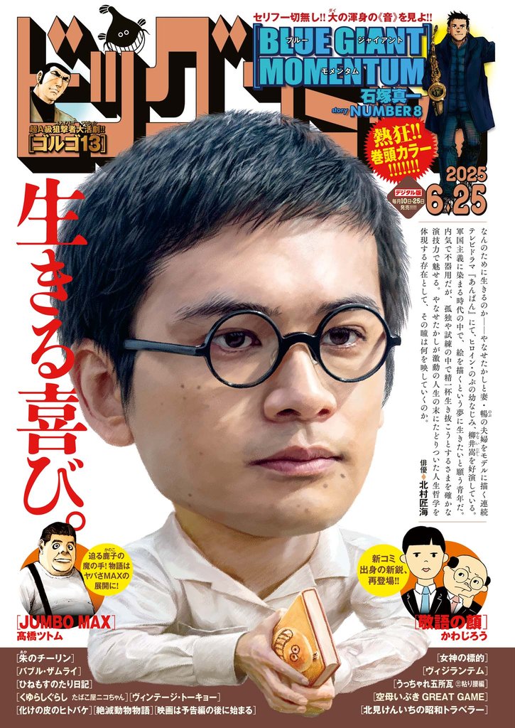 ビッグコミック 12 冊セット 最新刊まで