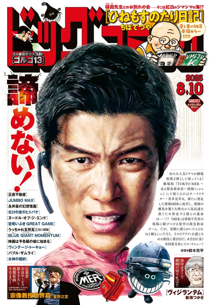 ビッグコミック 12 冊セット 最新刊まで