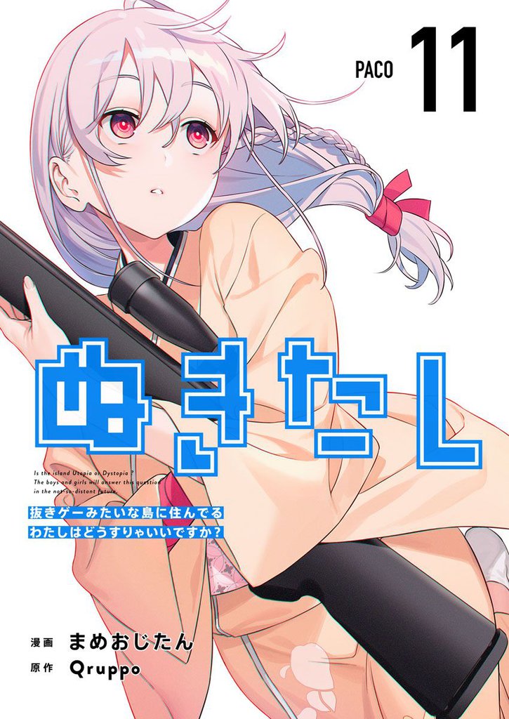 ぬきたし 抜きゲーみたいな島に住んでるわたしはどうすりゃいいですか? バスタオル ウルトラジャンプ 当選品 抽プレ 懸賞｜その他