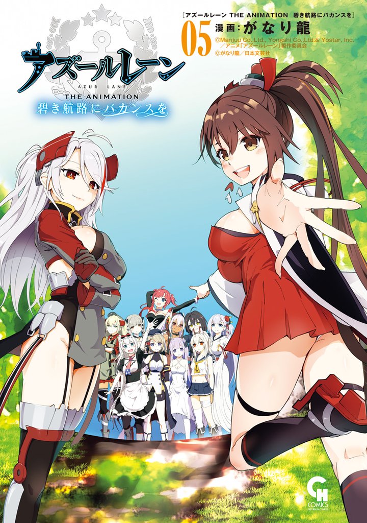 アズールレーン THE ANIMATION 碧き航路にバカンスを 5 冊セット 最新刊まで