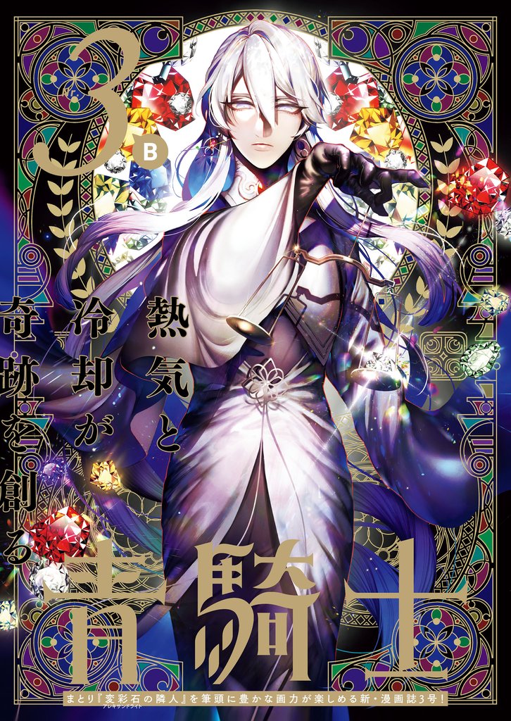 青騎士 第3B号