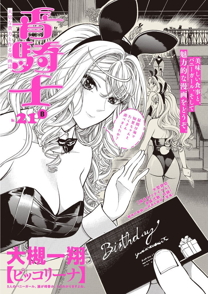 青騎士 第21B号