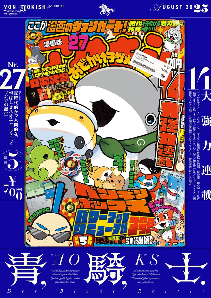 青騎士 49 冊セット 最新刊まで