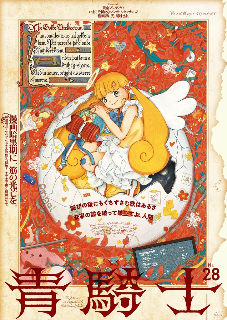 青騎士 50 冊セット 最新刊まで