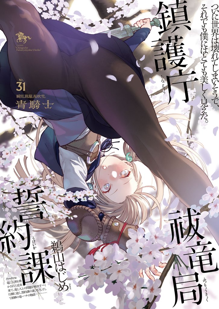 青騎士 53 冊セット 最新刊まで