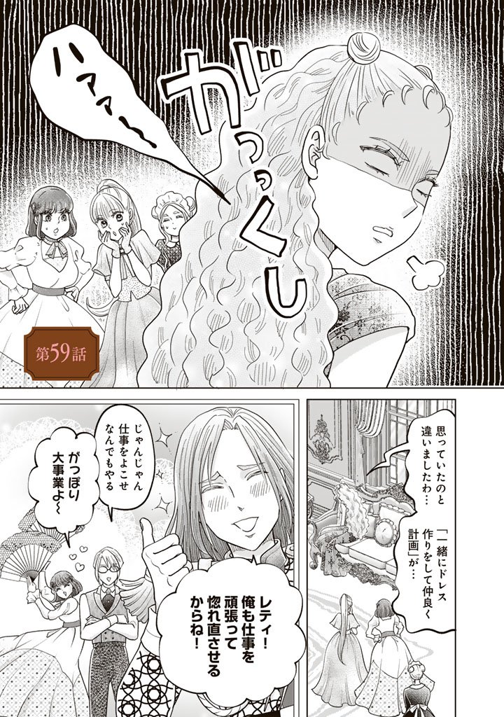 妃教育から逃げたい私（コミック）【単話版】５９