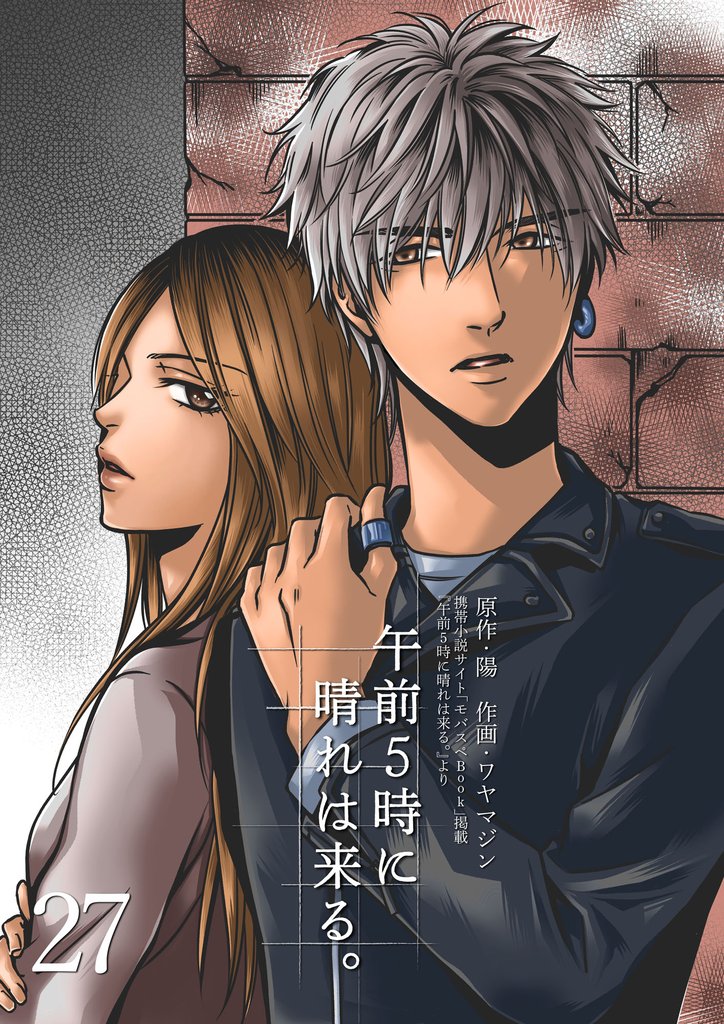 午前5時に晴れは来る。27