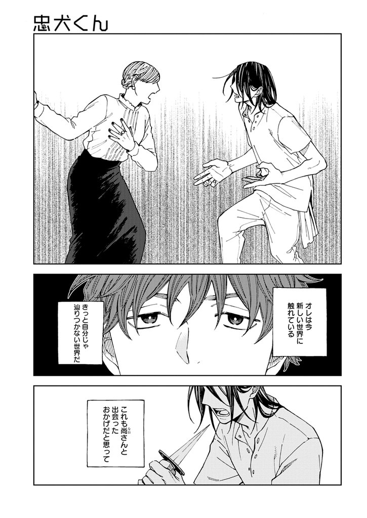 【分冊版】忠犬くん 第3話