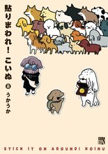 マンガ 電子書籍 貼りまわれ！こいぬ の表紙画像