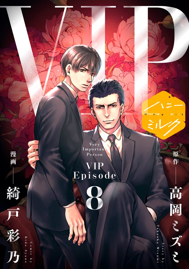 漫画版　ＶＩＰ　分冊版 8 冊セット 全巻