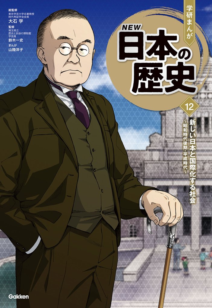 学研まんが NEW日本の歴史（2021改訂版） 12 冊セット 最新刊まで