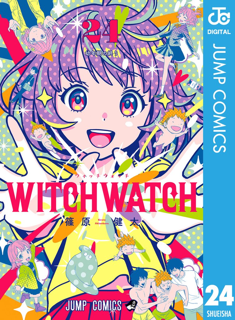 ウィッチウォッチ 24