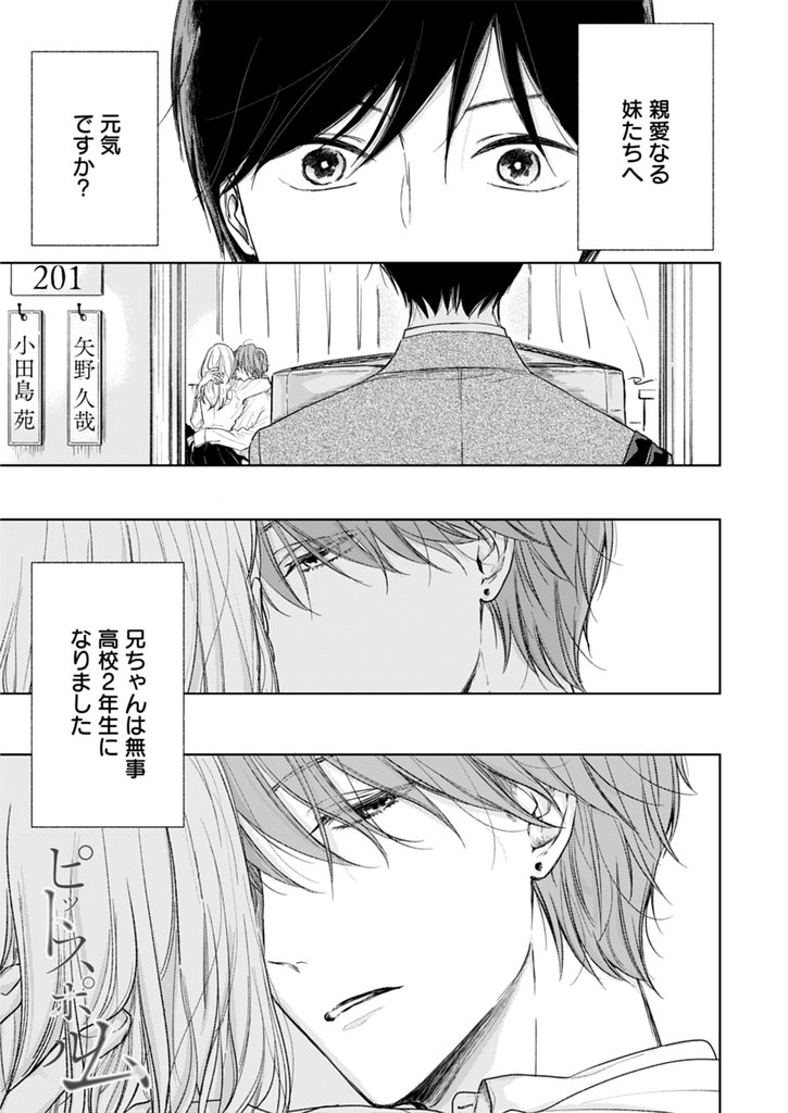 【分冊版】ピットスポルム  1枝