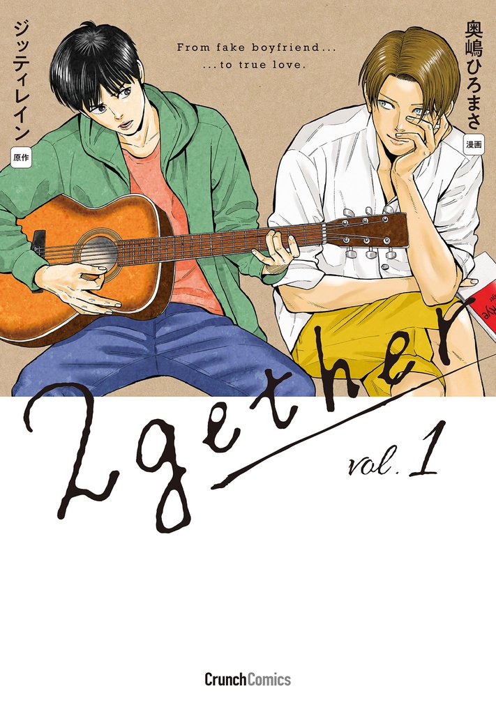 2gether 1巻 ＜電子版限定特典付き＞