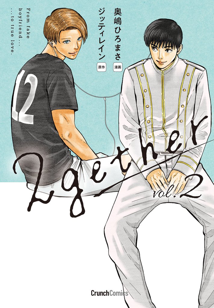 2gether 2巻 ＜電子版限定特典付き＞