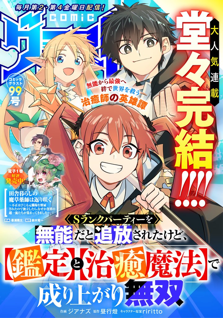 comicグラスト 99号