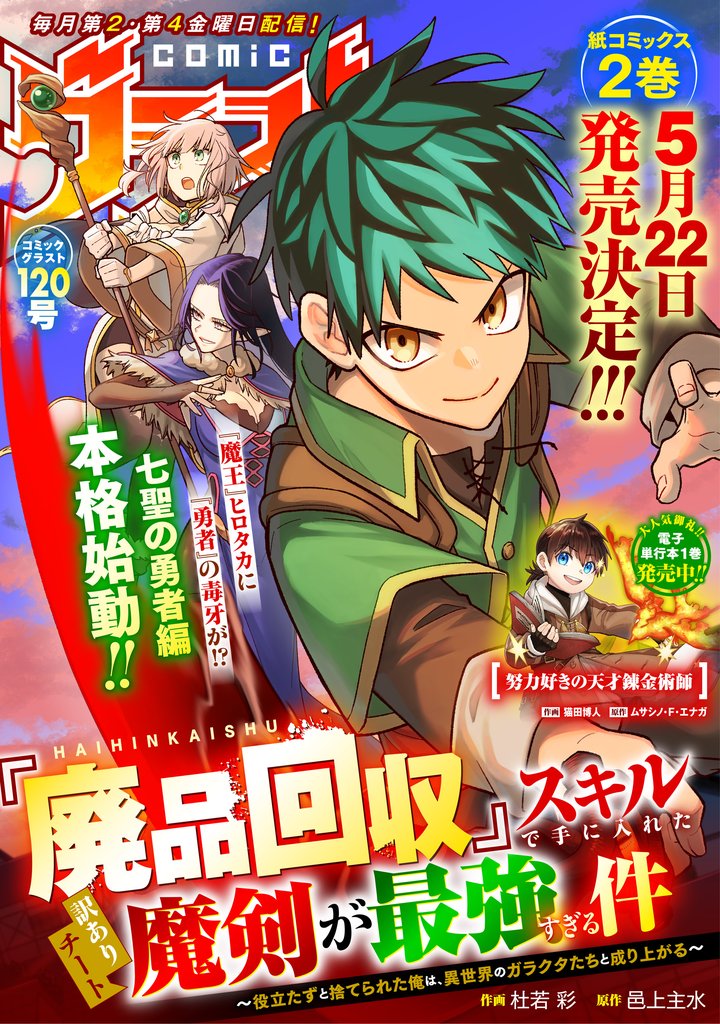 comicグラスト 120 冊セット 最新刊まで