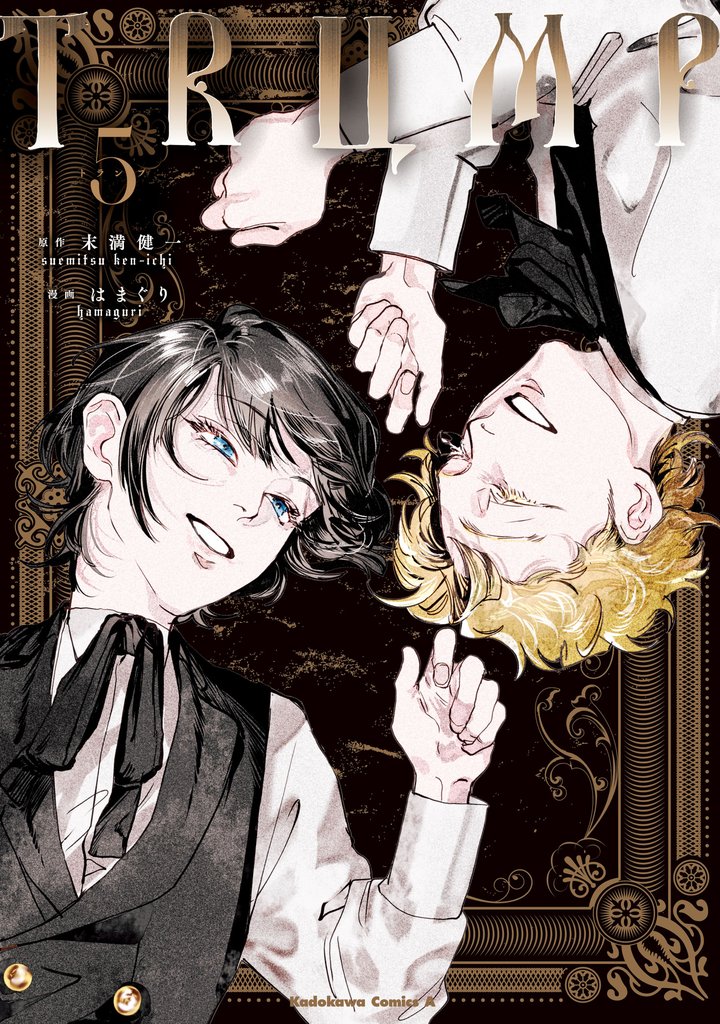 TRUMP 5 冊セット 全巻