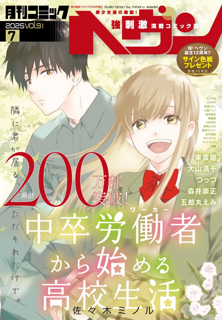 コミックヘヴン 39 冊セット 最新刊まで