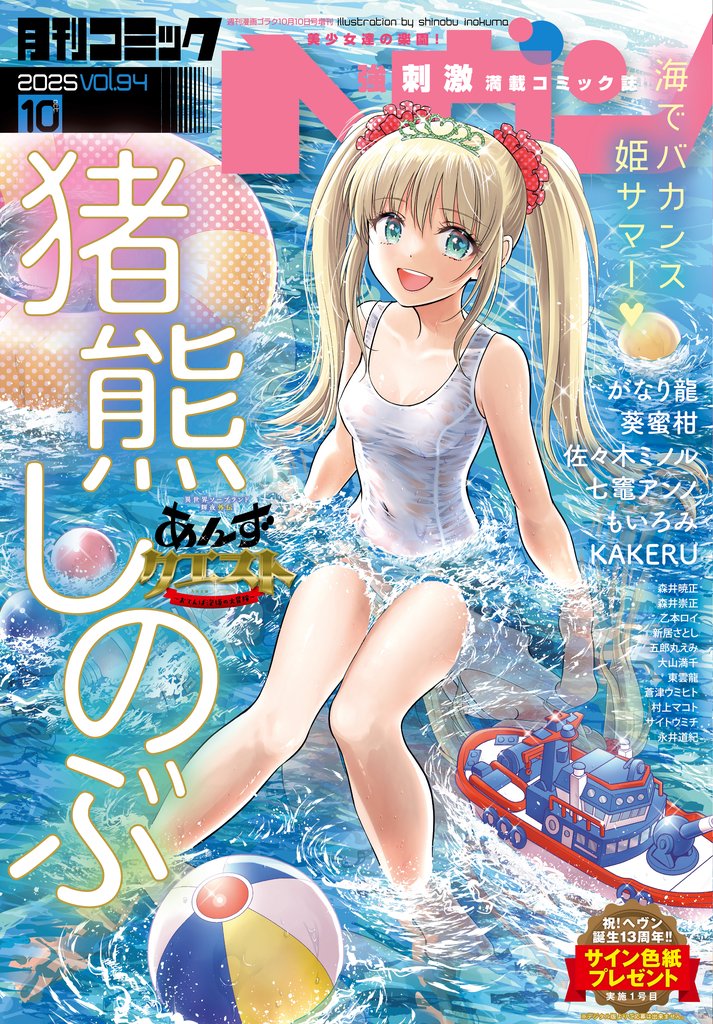 コミックヘヴン 2025年 10/10号