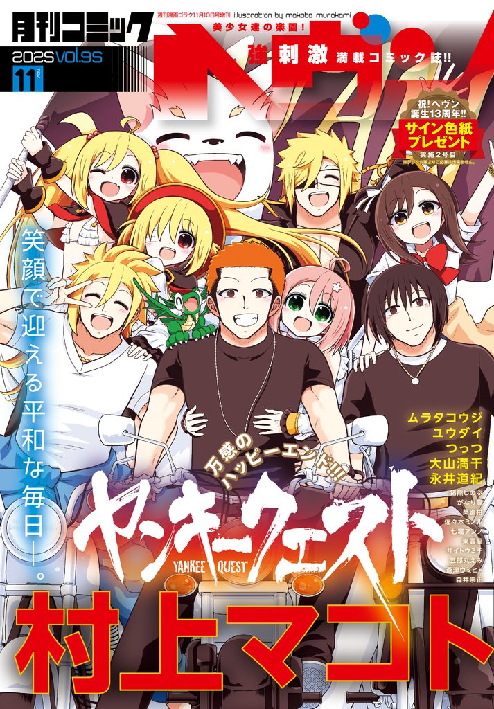 コミックヘヴン 2025年 11/10号